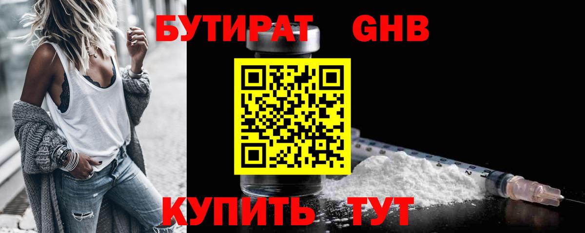 Бутират бутик Долгопрудный