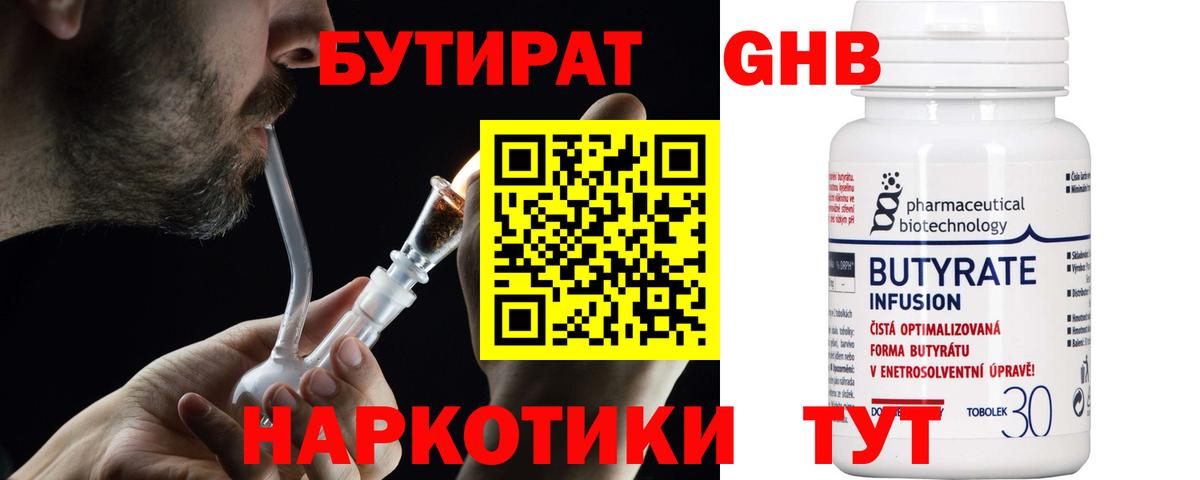 Долгопрудный  БУТИРАТ жидкий экстази  Вход с VPN 