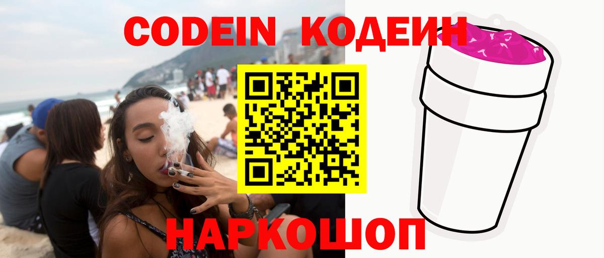 Кодеин напиток Lean (лин) Долгопрудный