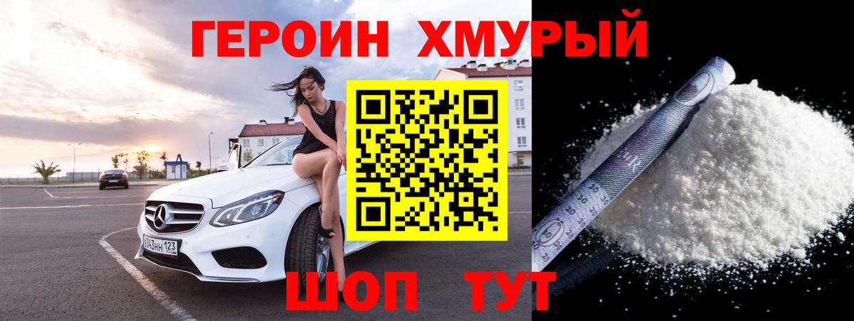 Долгопрудный  ГЕРОИН  Вход с VPN  Героин VHQ 