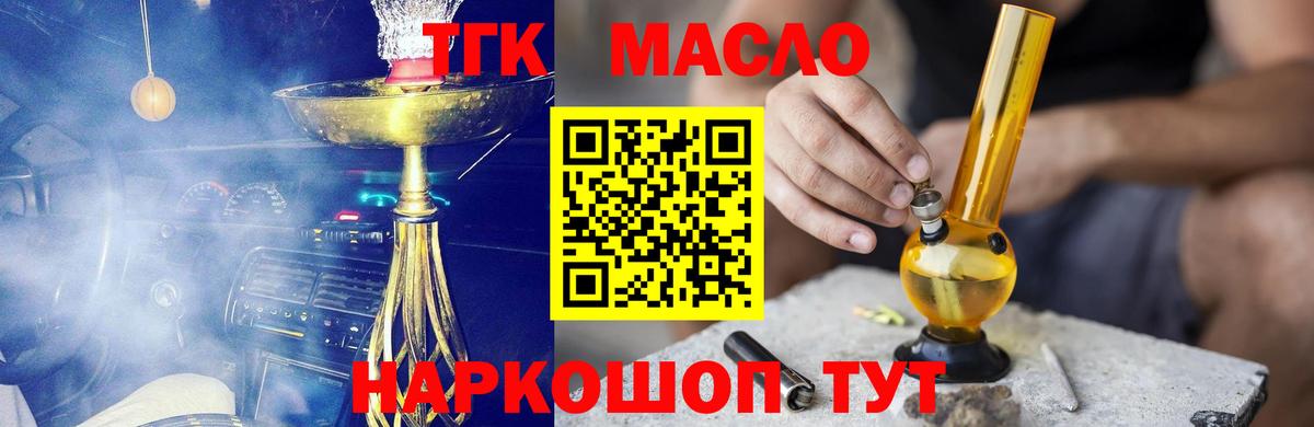ТГК THC oil  Вход с VPN  Дистиллят ТГК вейп с тгк  Долгопрудный 